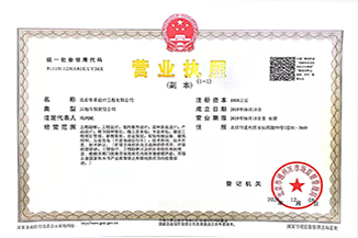 北京星空在线平台-星空在线官网设计工程有限公司营业执照