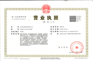 北京星空在线平台-星空在线官网通科技有限公司营业执照