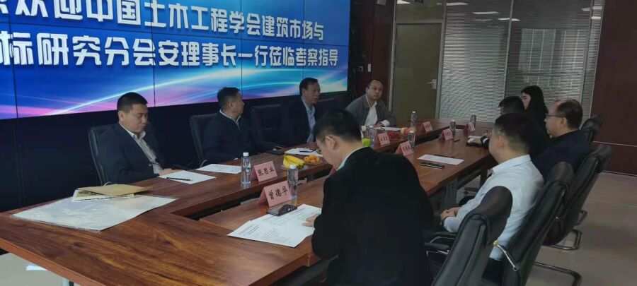 中国土木工程学会建筑市场与投标研究分会安理事长一行莅临星空在线平台-星空在线官网招标集团考察指导