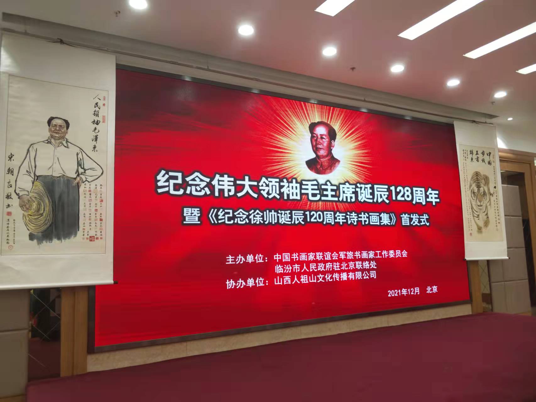 星空在线平台-星空在线官网招标集团赞助“纪念伟大领袖毛主席诞辰128周年暨纪念徐向前元帅诞辰120周年诗书画集首发式”传承红色文化，打造全过程工程咨询领军企业