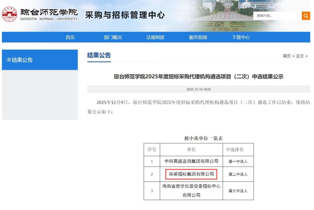 星空在线平台-星空在线官网招标集团连获七家优质单位认可 成功入围多领域招标代理机构 
